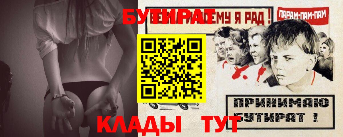 БУТИРАТ бутик Новокубанск