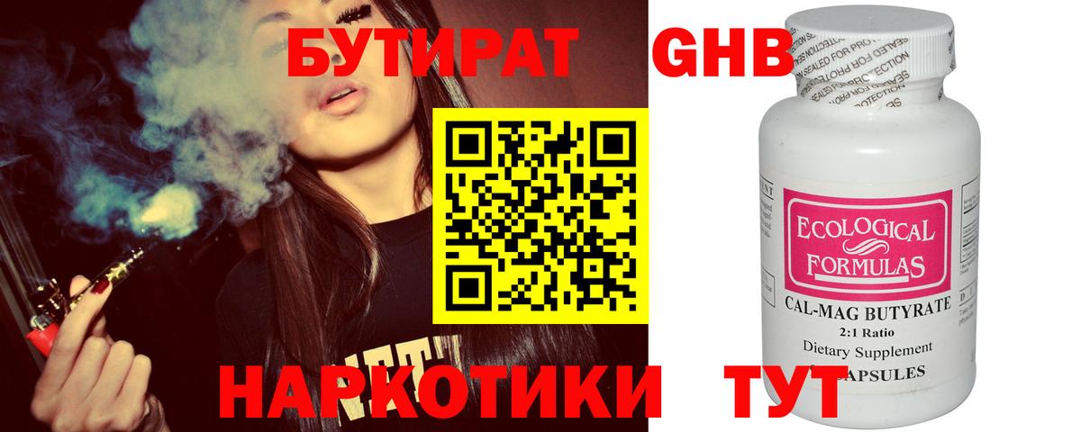 Бутират  БУТИРАТ 1.4BDO  Вход с VPN  Новокубанск 