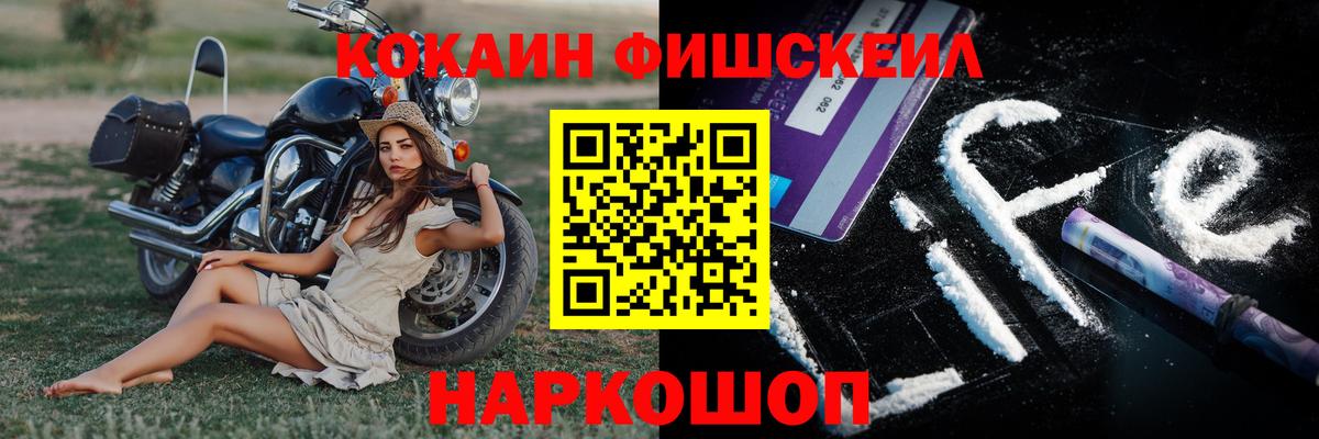 даркнет сайт  Cocaine 99%  Вход с VPN  КОКАИН FishScale  Новокубанск 