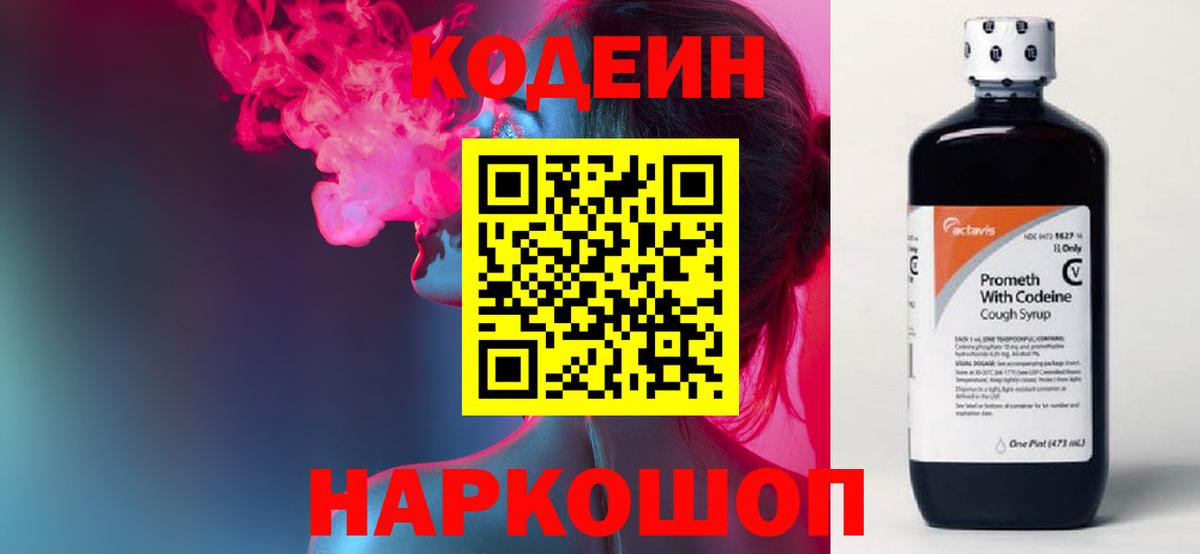 Кодеиновый сироп Lean напиток Lean (лин) Новокубанск