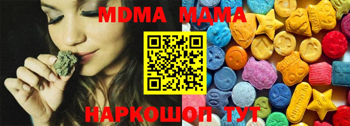 МДМА Molly Новокубанск