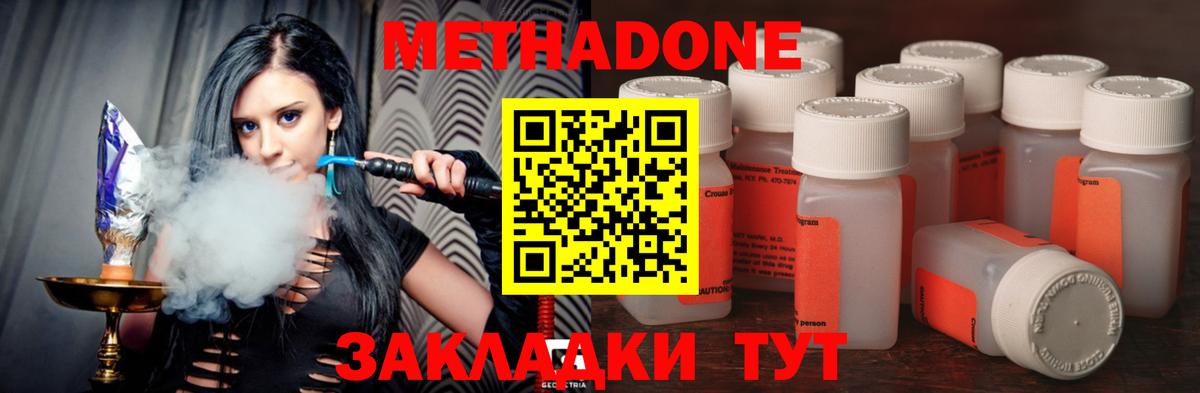 Метадон мёд  Метадон VHQ  Вход с VPN  Новокубанск 