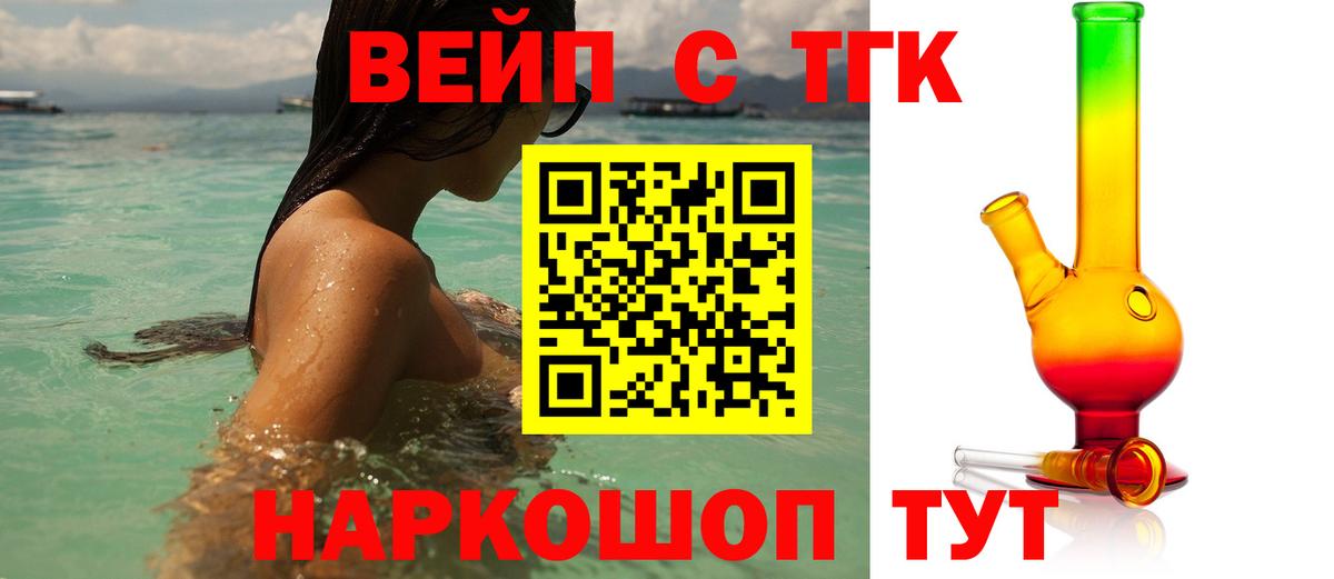 Новокубанск  ТГК вейп  Вход с VPN 